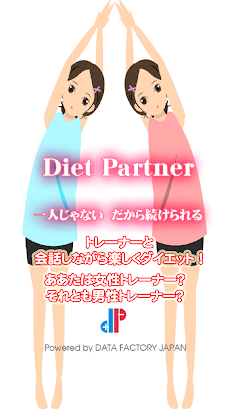 ダイエットパートナーのおすすめ画像1