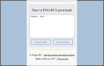 Translate keyboard layout online GSgen.RU Preview image 0