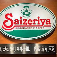 Saizeriya 薩莉亞義式餐飲(淡水站前店)