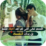 Cover Image of Download اجمل رسائل لحبيبك 1.0 APK