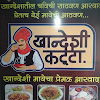 Khandeshi Katta, Dombivali West, Thakurli, Dombivali East, Mumbai logo