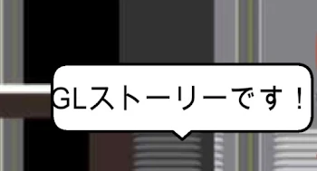 ヤンデレちゃんは誰だ？！知らねーよ‼︎