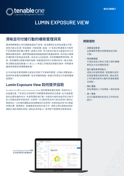 Lumin Exposure View 產品說明