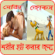 Download শরীর গরম করার মত সেক্সি জোকস For PC Windows and Mac 1.0