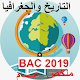 التاريخ والجغرافيا باك 2019 - بدون نت Download on Windows