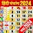 Hindi Panchang Calendar 2024 icon