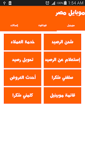 Download موبايل مصر (خدمات) APK for Android