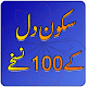 Download Sakoon e Dil Ke 100 Nuskhay By Muhammad Ishaq For PC Windows and Mac 3.0.0