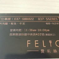 費莉絲Felice義大利麵幸福廚房