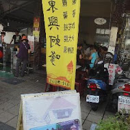 東興蚵嗲