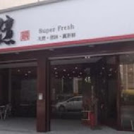 順億鮪魚專賣店(高雄總店)