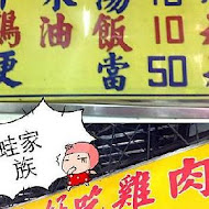 施福建好吃雞肉