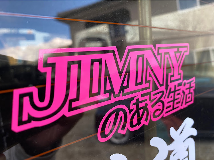 ジムニーのカキフライさんが投稿したカスタム事例の投稿画像2枚目