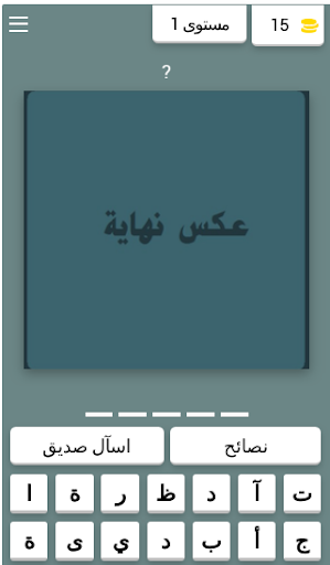 مسابقة نعنش عقلك