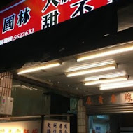 國林麵線專賣店