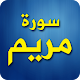 Download Surah Maryam : Translation & Tafsir For PC Windows and Mac 1.0