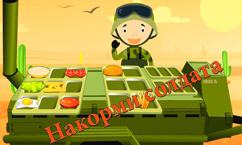 Полевая кухня Screen 1