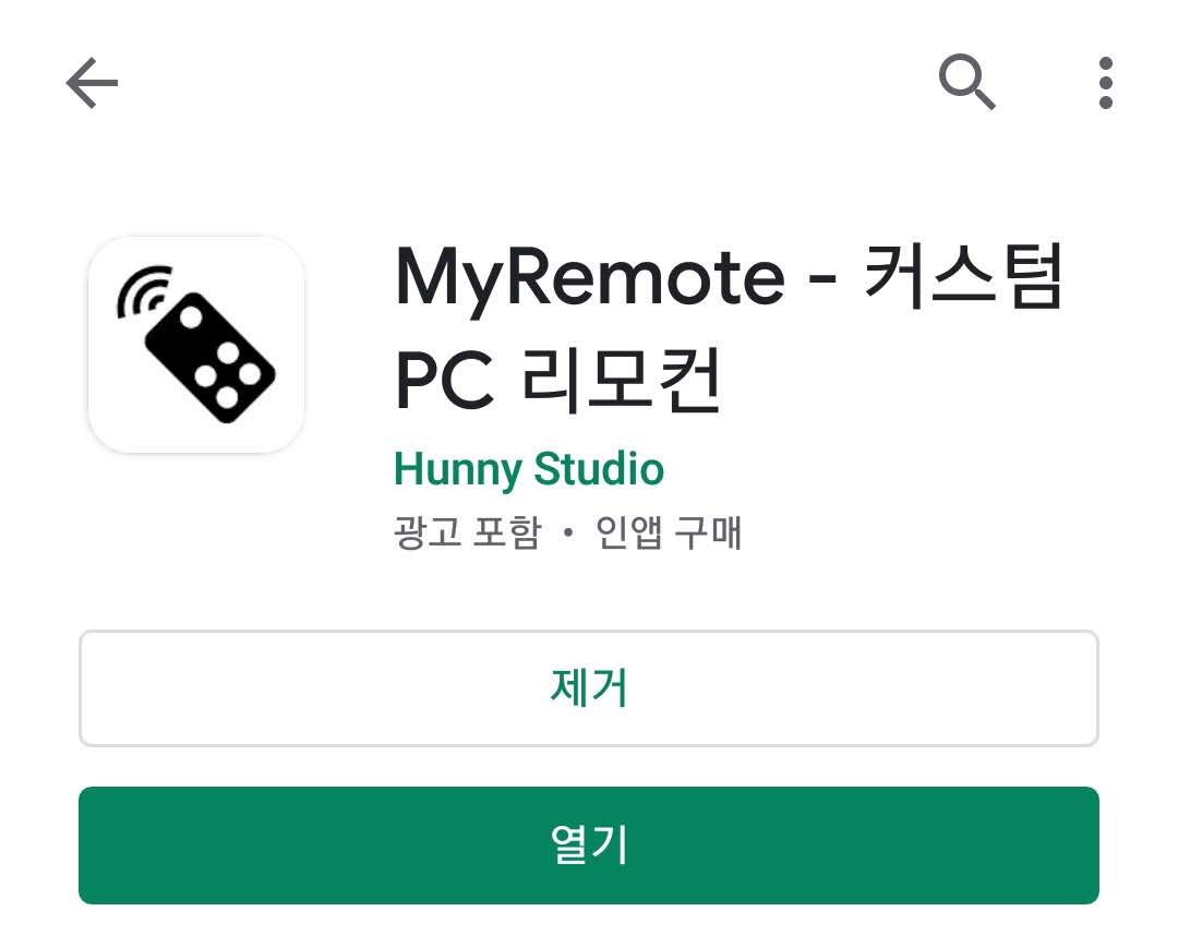 MyRemote - 커스텀 PC 리모컨 앱