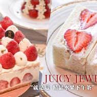 JUICY JEWEL 就是這 精品水果甜點下午茶 板橋店