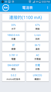  电流表 - 螢幕擷取畫面縮圖  