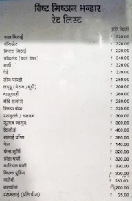 Bisht Mishtan Bhandar menu 1