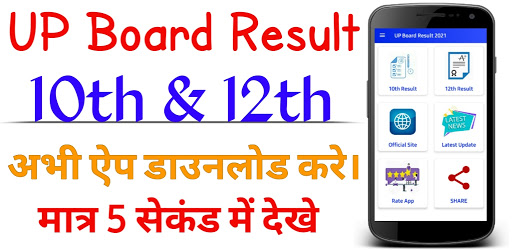 up board result - 10th & 12th Result Check