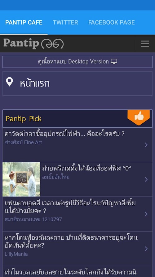 Android application Pantip Cafe screenshort
