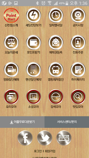 免費下載商業APP|포인트마트 신천점 app開箱文|APP開箱王