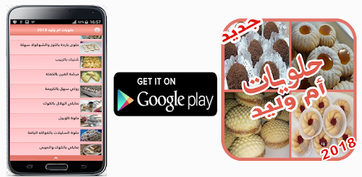 حلويات ام ولييد On Windows Pc Download Free 1 0 Com Halawiyat Om Walid Gateau Kikat Cokis