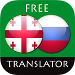 Cover Image of ダウンロード Georgian - Russian Translator 4.6.8 APK