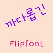 GFSpecial™ Korean Flipfont MOD