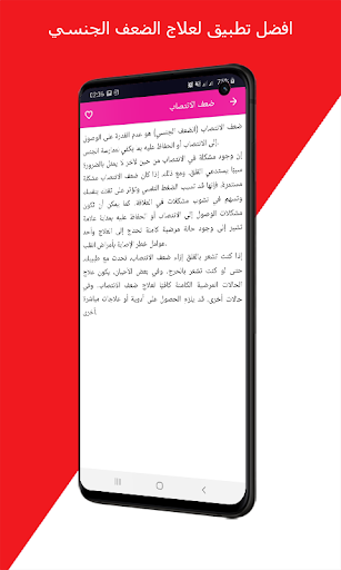 علاج الضعف الجنسي