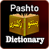 Offline Pashto Dictionary Pashto Vocabulary1.01