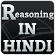Download Reasoning (तर्कशक्ति) For PC Windows and Mac 1.0