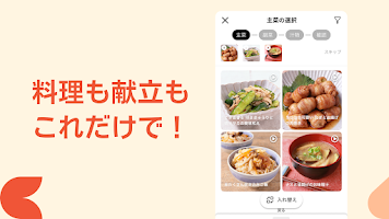 クラシル - 毎日の献立に！レシピ動画で料理がおいしく作れる Screenshot