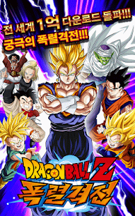  DRAGON BALL Z 폭렬격전- 스크린샷 미리보기 이미지  