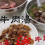 旗哥牛肉湯