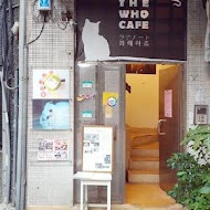 The Who Cafe 框影咖啡(永康店)