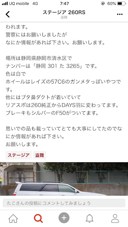 野良猫のボスくんさんが投稿したステージア・盗難被害・盗難車両の拡散のお願いに関するカスタム事例の投稿画像3枚目