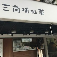 三角埔仙草(南西店)