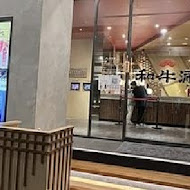 和牛涮 日式鍋物放題(台北林森北店)