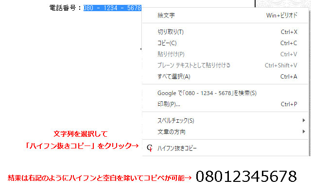 ハイフン抜きコピー Preview image 3