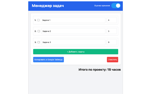 Менеджер задач