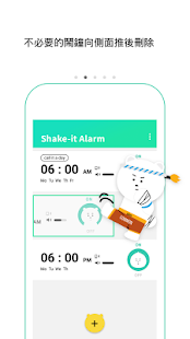 抖動鬧鐘 - 螢幕擷取畫面縮圖