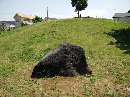 ゆうひ公園