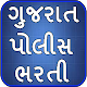 Download Gujarat Police Exam ગુજરાત પોલીસ પરીક્ષા For PC Windows and Mac 1.0