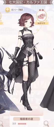 ミラクルニキ 暗殺者の道 セットコーデ の入手方法とストーリー ミラクルニキ ニキ 攻略wiki 神ゲー攻略