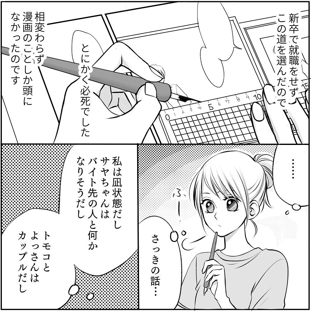 自信作 結構いけると思うけど 編集部に漫画を見せに行く私 ドキドキななか言われるのは チャラ男と漫画家が付き合うまで 10 Trill トリル