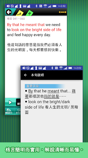 Updated 格言英語通pc Android App Mod Download 21
