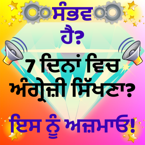 Learn Punjabi to English: Speak Punjabi to English